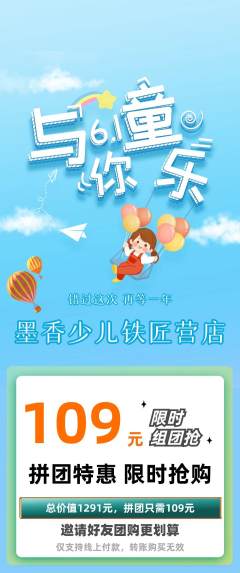 少儿书法拼团满血版儿童节活动配图海报