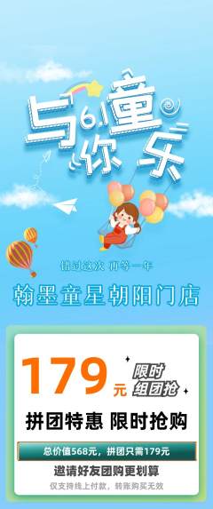 少儿书法拼团价格阶梯团儿童节活动配图海报
