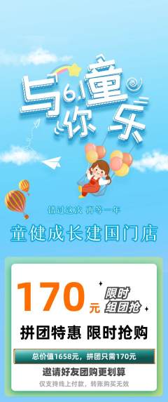 少儿体育拼团满血版儿童节活动配图海报