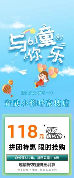 少儿体育拼团价格阶梯团儿童节活动配图海报