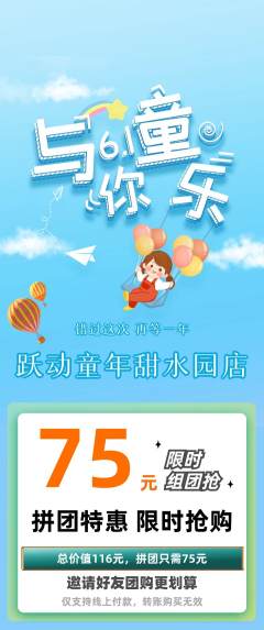 少儿体育拼团无阶梯团儿童节活动配图海报