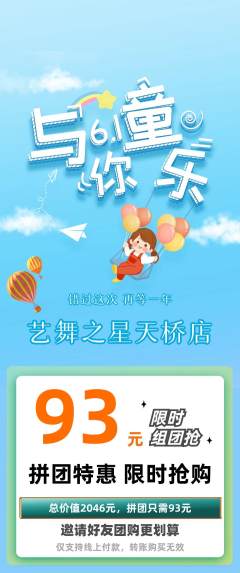少儿舞蹈拼团商品阶梯团儿童节活动配图海报