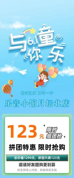 少儿乐器拼团无阶梯团儿童节活动配图海报