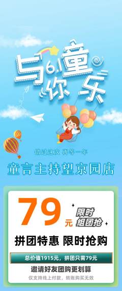 少儿主持拼团价格阶梯团儿童节活动配图海报