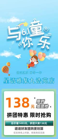少儿主持拼团无阶梯团儿童节活动配图海报