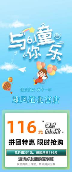 跆拳道拼团满血版儿童节活动配图海报