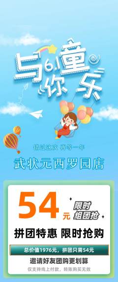 跆拳道拼团价格阶梯团儿童节活动配图海报