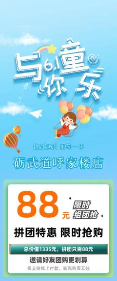 跆拳道拼团无阶梯团儿童节活动配图海报
