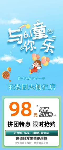 幼儿园拼团无阶梯团儿童节活动配图海报