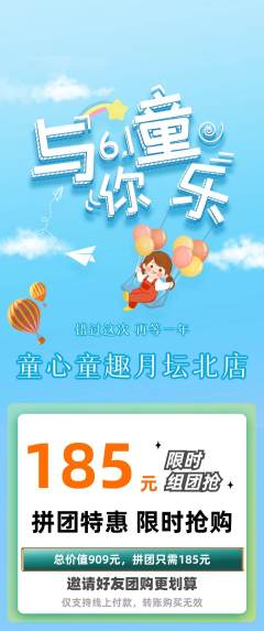 早教拼团满血版儿童节活动配图海报