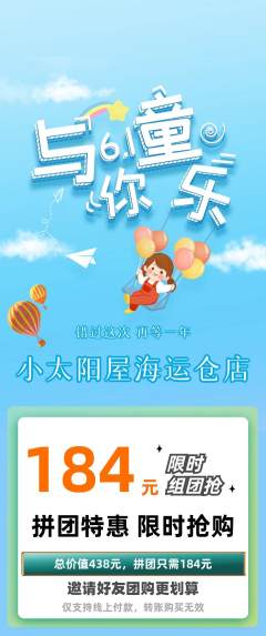 早教拼团商品阶梯团儿童节活动配图海报