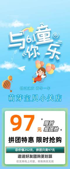 早教拼团无阶梯团儿童节活动配图海报