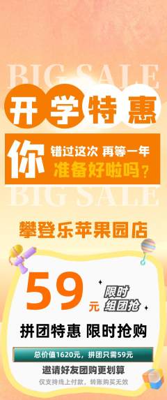 攀岩拼团满血版开学季活动配图海报