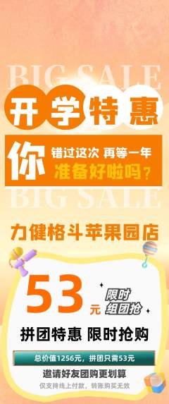 拳击格斗拼团价格阶梯团开学季活动配图海报