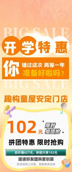少儿乐高拼团满血版开学季活动配图海报