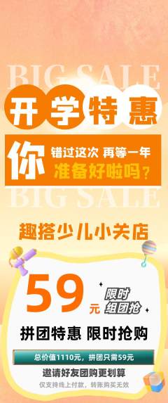 少儿乐高拼团价格阶梯团开学季活动配图海报