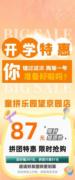 少儿乐高拼团商品阶梯团开学季活动配图海报