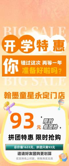 少儿书法拼团价格阶梯团开学季活动配图海报