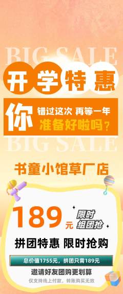 少儿书法拼团无阶梯团开学季活动配图海报