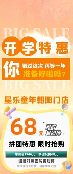 少儿乐器拼团满血版开学季活动配图海报