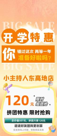少儿主持拼团满血版开学季活动配图海报