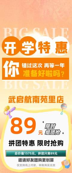 跆拳道拼团满血版开学季活动配图海报