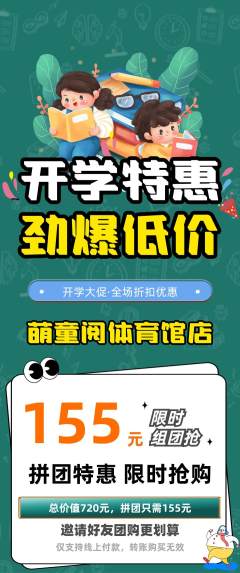 绘本馆拼团商品阶梯团开学季活动配图海报
