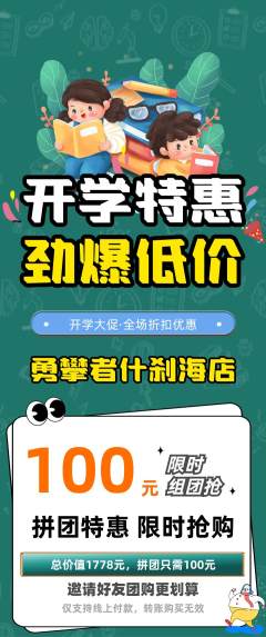 攀岩拼团商品阶梯团开学季活动配图海报
