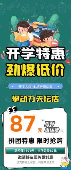 攀岩拼团无阶梯团开学季活动配图海报
