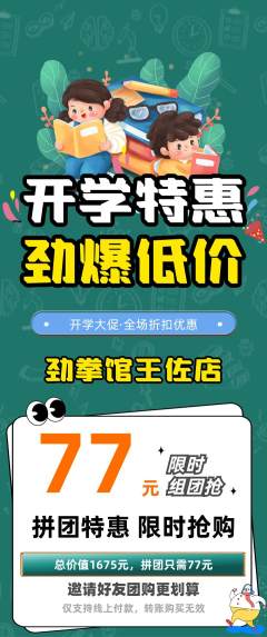 拳击格斗拼团满血版开学季活动配图海报