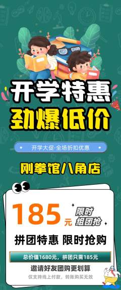 拳击格斗拼团无阶梯团开学季活动配图海报