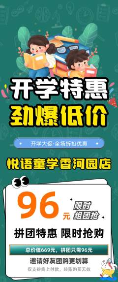 少儿口才拼团满血版开学季活动配图海报