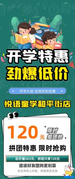 少儿口才拼团价格阶梯团开学季活动配图海报