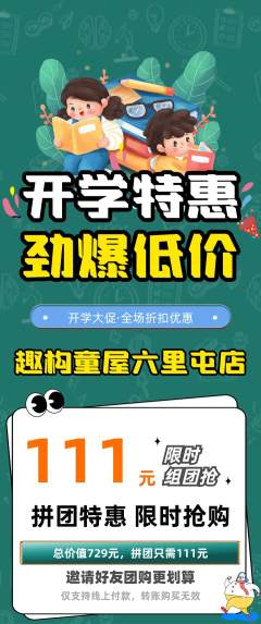 少儿乐高拼团满血版开学季活动配图海报