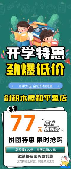 少儿乐高拼团价格阶梯团开学季活动配图海报