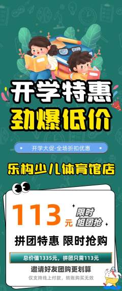 少儿乐高拼团商品阶梯团开学季活动配图海报