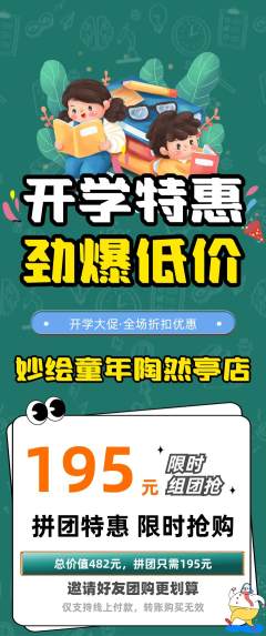 少儿美术拼团满血版开学季活动配图海报