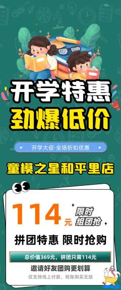 少儿模特拼团无阶梯团开学季活动配图海报
