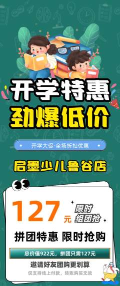 少儿书法拼团满血版开学季活动配图海报