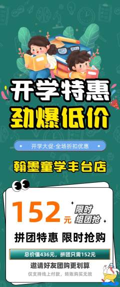 少儿书法拼团商品阶梯团开学季活动配图海报