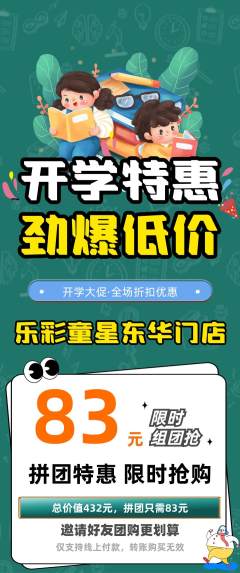 少儿乐器拼团满血版开学季活动配图海报
