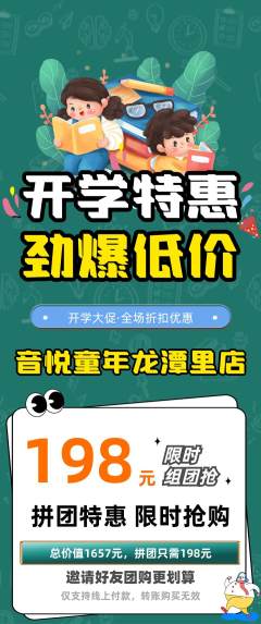 少儿乐器拼团商品阶梯团开学季活动配图海报