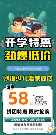 少儿主持拼团满血版开学季活动配图海报