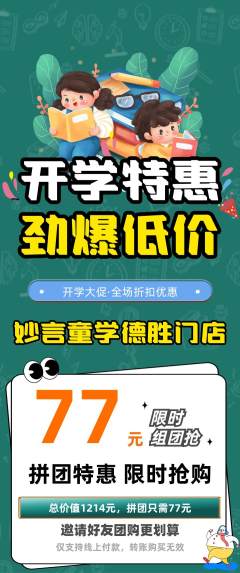 少儿主持拼团价格阶梯团开学季活动配图海报