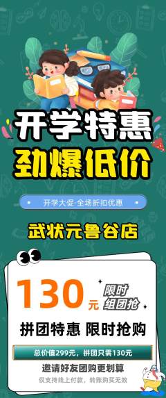 跆拳道拼团满血版开学季活动配图海报