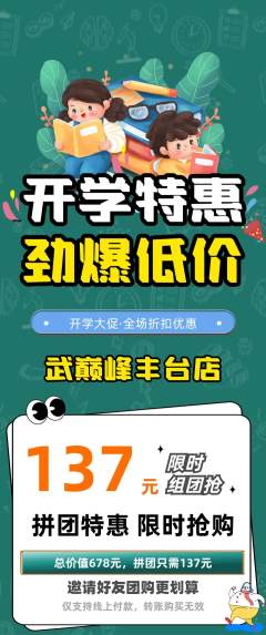 跆拳道拼团价格阶梯团开学季活动配图海报