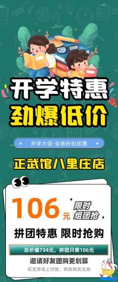 跆拳道拼团无阶梯团开学季活动配图海报