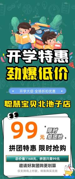 早教拼团满血版开学季活动配图海报