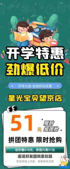 早教拼团价格阶梯团开学季活动配图海报