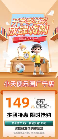 儿童乐园拼团满血版开学季活动配图海报